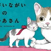 【新刊案内】出る本、出た本、気になる新刊！キューライス×ヒグチユウコのねこの絵本、「MOE」最新号はヒグチユウコ特集！（2020.11/2週）