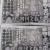 「●●新聞の『特定秘密』」 