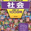 祝！でる順社会1周！！