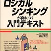  ロジカルシンキングが身につく入門テキスト - 西村克己