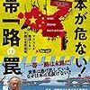 NHKファーウェイショック：「一帯一路」と”一体”だった！交換所の設置を