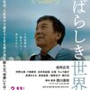 すばらしき世界　２０２１年