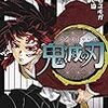 5月13日新刊「SPY×FAMILY 4」「鬼滅の刃(20) ポストカードセット付き特装版」「鬼滅の刃 20」など