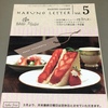 HARUNO LETTER Vol.5