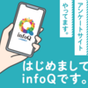 ポイントサイトしてるという話