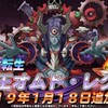 level.1296【らいなま】DQMSL5周年祭・時系列まとめ