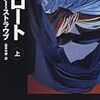 第9回 狂気の青い薔薇（執筆者・佐竹裕）