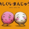 「おしくら・まんじゅう」にはまる姉弟　意味もわからずとにかく楽しい！