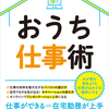 在宅勤務をもっと上手に、快適にする秘訣を解説した一冊