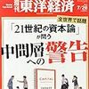 ２１世紀の資本論−グローバルな累進課税を