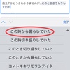 iPhoneの誤変換がヒドい件