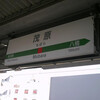 JR茂原駅　(千葉県茂原市)