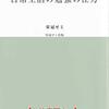 【電子書籍ＰＲ】私立校・中高一貫校生　日常生活の勉強の仕方