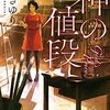 【一色さゆりおすすめ本】美術ミステリーから癒やしのアート小説まで12選【代表作】