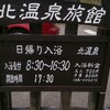 奥那須北温泉に行ってきました！