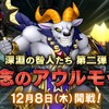 新ボス　アウルモッドと戦ってきたぞー！（速報）※修正あり