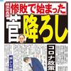 「菅政権、後がない横浜市長選挙でも惨敗‼️」二階派議員達の逮捕劇が続いた後は、自民党は一度も勝てず‼️