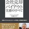 理系院卒と悩む、M&Aについて【モデリング関連書籍編】part1