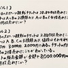 【公務員試験 数的推理 #41】例題にチャレンジ（連立方程式）