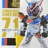 CONVERGE KAMEN RIDER  BOXコレクション　第13弾