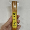 【宮崎空港で買ってみた】ぼうちーず(パティスリー・ハラ)