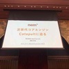 次世代NEMコアエンジン「Catapult」に迫る | BlockChainJam2019 17 #BCJ2019