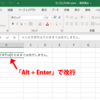 【Excel】セルからはみ出す文字列をセル内に収める方法　～ 折り返し・改行 ～