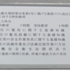 一応資格の「低圧電気取扱者特別教育」を受講しました
