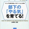 マジマネ5 部下の「やる気」を育てる!