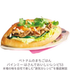 【料理本レビュー】『ベトナムのまちごはん バインミー はさんでおいしいレシピ53』本場の味を自宅で楽しむ“旅気分レシピ”を徹底解説