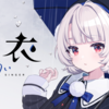 イラストレーター・VTuber しぐれういのAI歌唱ソフト VoiSona 雨衣（うい）が発表された。2025年発売を目指して開発中。しぐれういさんがCVとキャラクター・デザインを担当