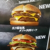 サムライマック 炙り醤油風ダブル肉厚ビーフ