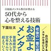 自衛隊メンタル教官が教える 50代から心を整える技術