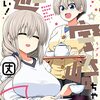 「宇崎ちゃんは遊びたい！ 10」(Kindle版)