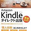 Amazon Kindleダイレクト出版