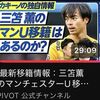 【超速報】マンチェスターユナイテッドが三笘薫にオファー！ ブライトン残留から一転、名門移籍へｗｗｗｗ