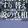 明治天皇“すり替え”説の真相 近代史最大の謎にして、最大の禁忌