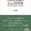 慎泰俊『外資系金融のExcel作成術』（東洋経済新報社、2014年）