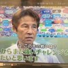 西野監督から学ぶ50代の豊かな経験値