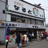 小樽の名店『若鶏時代なると本店』の「若鶏半身揚げ」。今も開店前から行列。　