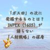 「ガス田」の次に発掘するものとは？INPEX（1605）が語らない「人財戦略」の深層