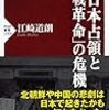 皇道派研究ー国内におけるポストコロニアルの視点