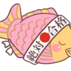 平成最後の日に、仕事の疲れをタイゴウくん達が吸収するの巻。
