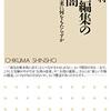 青野由利『ゲノム編集の光と闇：人類の未来に何をもたらすか』筑摩書房（ちくま新書）