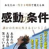 感謝の想いが溢れる1冊