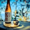 日本酒の旅