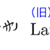 アレだった XeTeX の縦書きがアレになった