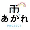 STU48出演！西日本豪雨の復興支援イベント「雨あがれPROJECT」