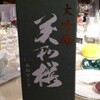  結婚式と日本酒
