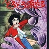 五島慎太郎さんの少女がどろどろ流れるという漫画を持っている人に  大至急読んで欲しい記事